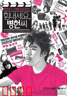 加油啊，李先生：胖爸逆袭救女记