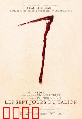 七日复仇：极限复仇