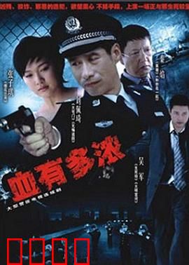 血有多浓：血缘迷局