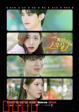 我的梦一样的20岁：青春的冒险