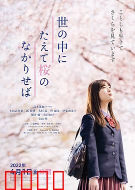 世上樱花盛开时：爱与希望的重生