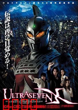 赛文奥特曼X：暗黑未来战记