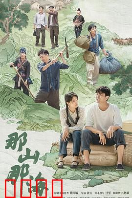 那山那海：畲族脱贫记