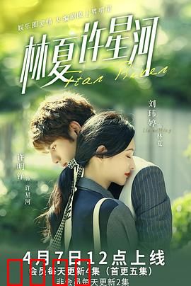 林夏许星河：虐恋重逢