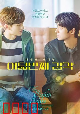 第八感：感知未来