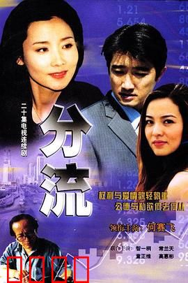 分流：一念天堂