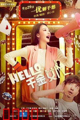 Hello！千金女优：千金小姐的演艺梦