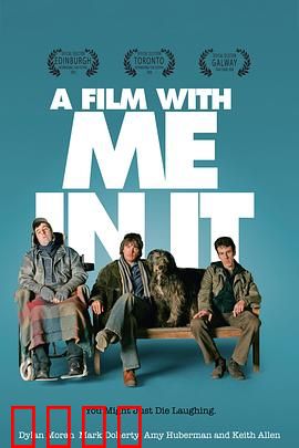 一部有我出镜的影片：自我救赎的镜像