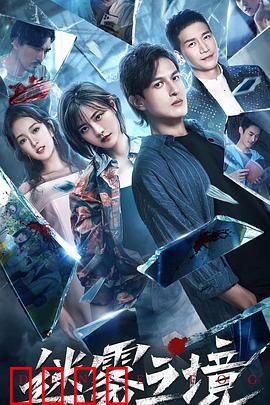 迷雾之境：绝望求生路