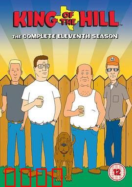 乡巴佬希尔一家的幸福生活第十一季：回归平凡