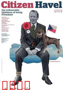 公民哈维尔：自由之辩