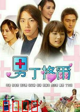 男丁格尔：笑中带泪的驱魔记