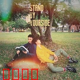 免疫屏蔽：胆小攻与傲娇受的甜虐日常