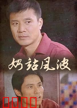 奶站风波：谁动了我的牛奶