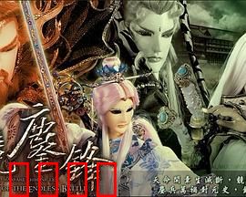霹雳战元史之天竞鏖锋：天命之战