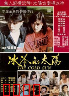 冰冷的太阳：冰封王座的秘密