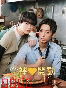 全裸饭：羞耻的晚餐