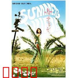 夏天的小岛：青春记忆