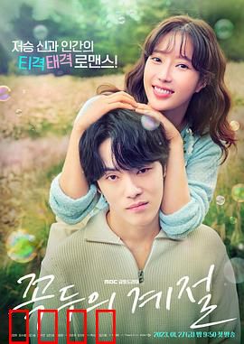 顶斗的季节：千年轮回