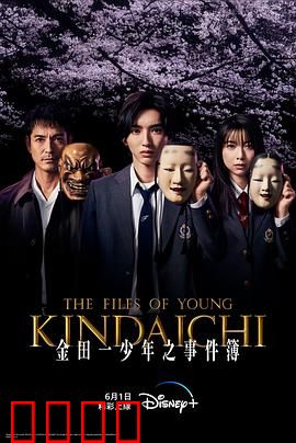 金田一少年事件簿：歌剧院魅影杀人夜