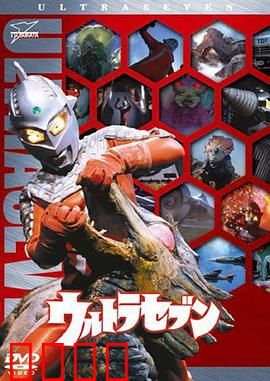 赛文奥特曼：地球守护者传奇