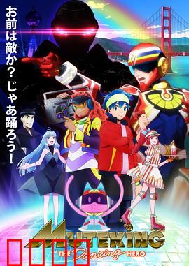 无敌侠：记忆代价