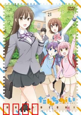 群居姐妹：合租风波