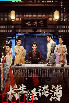 长生怪谈簿：诡秘长生术