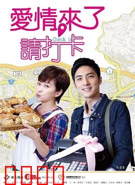 爱情来了，请打卡：探索真爱之旅