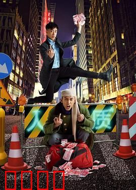 人质2016：绑架背后的阴谋