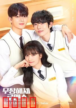 解除武装罗曼史：钢甲下的柔情