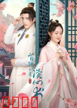 首辅大人有读心术：权谋情缘