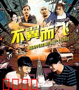 不翼而飞：密室消失之谜