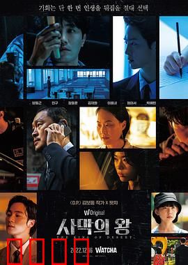 沙漠之王：王者归来