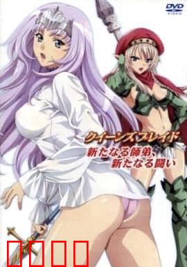 女皇之刃：王座之战