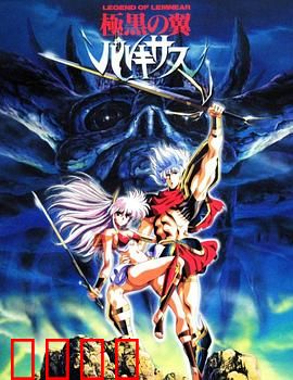 极黑之翼：黑暗觉醒