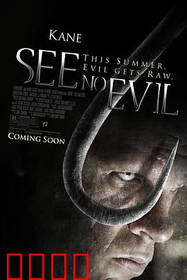 非礼勿视：旅馆血腥夜