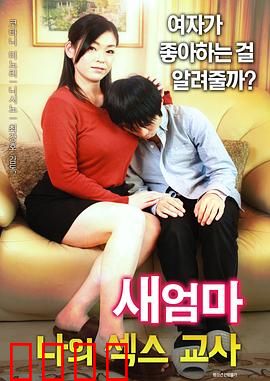 继母：爱与和解