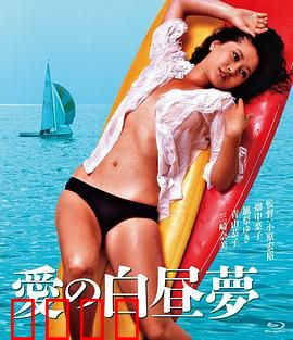 爱的白日梦：幻想成真