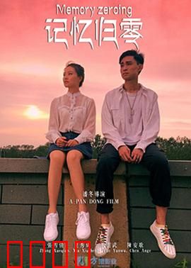 记忆归零：清除人性