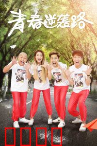 青春逆袭路：从学渣到学霸