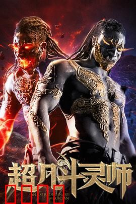 超凡斗灵师：少年逆袭成神