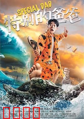 特别的爸爸：无声父爱