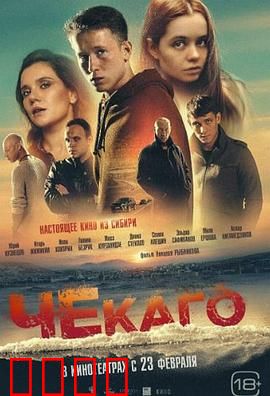 切卡戈：欲望与罪恶的舞台