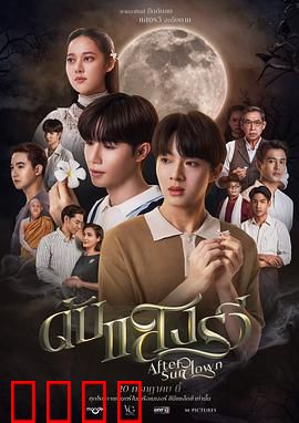 熄灭的日光：黑暗中的救赎