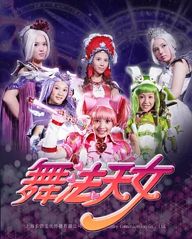 舞法天女朵法拉：青春魔幻舞动