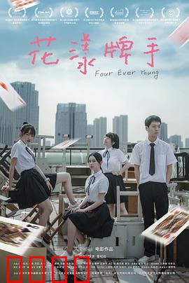 花漾牌手：麻将青春逆袭