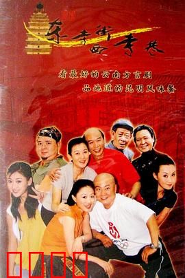 东寺街西寺巷：老街记忆