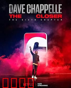 戴夫·查佩尔：笑声背后