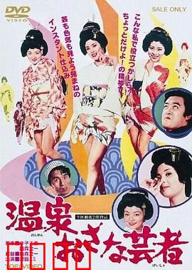 温泉小艺伎：懵懂少女的蜕变